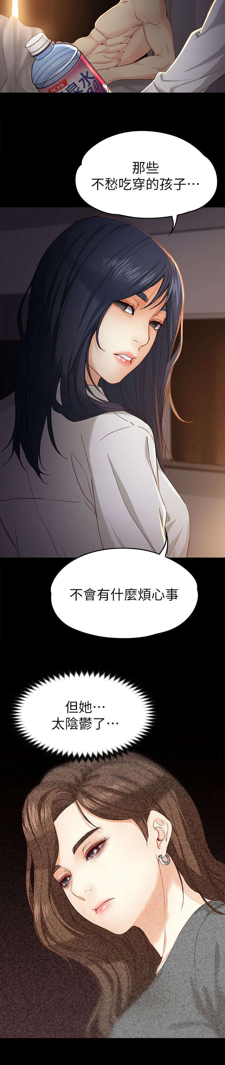 工读学校托管漫画,第37章：你是谁2图