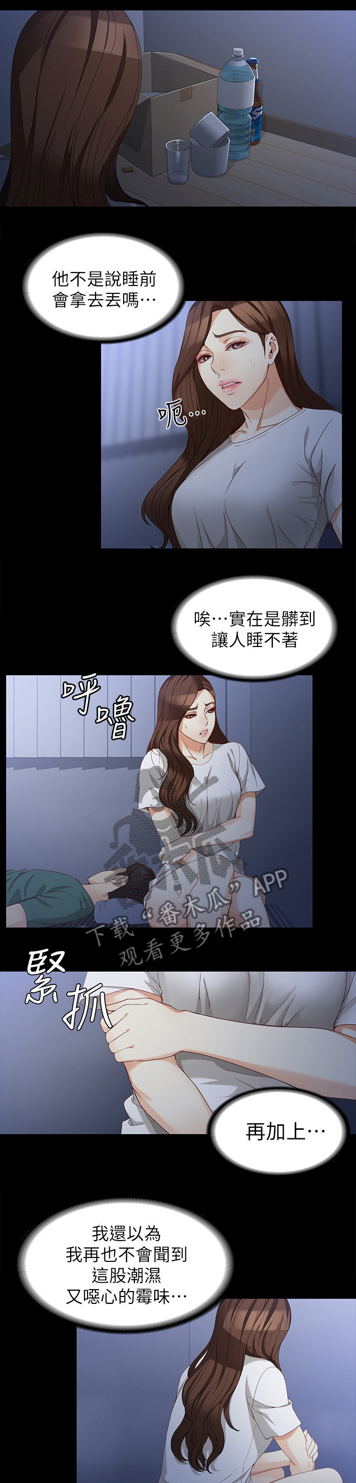 工读生真宇爱看漫画在线观看漫画,第67章：坚持下去2图