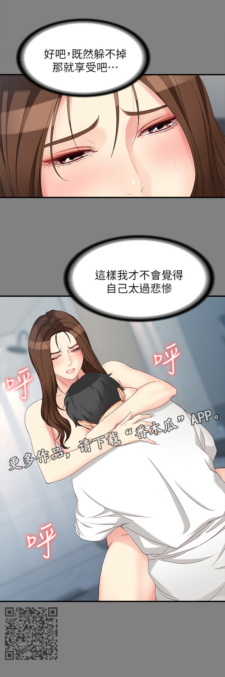 工读学校与少管所漫画,第95章：躲不掉就享受1图