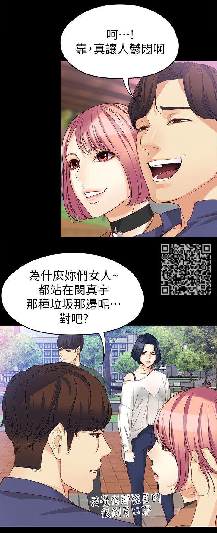 工读生真的宇哪里可以看漫画,第80章：时间2图