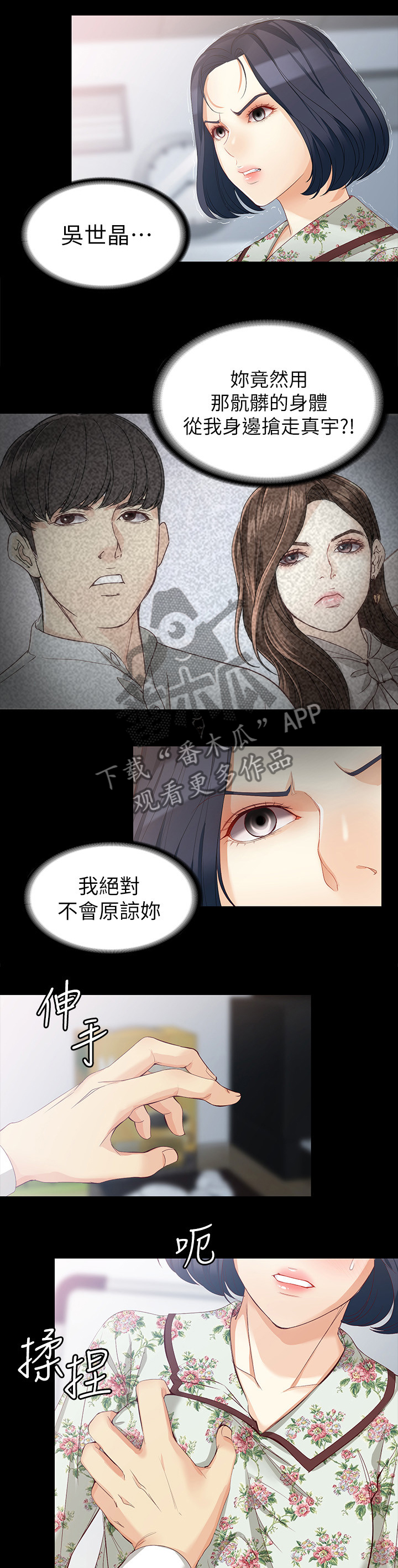 工读生真宇爱看漫画在线观看漫画,第73章：我会的1图