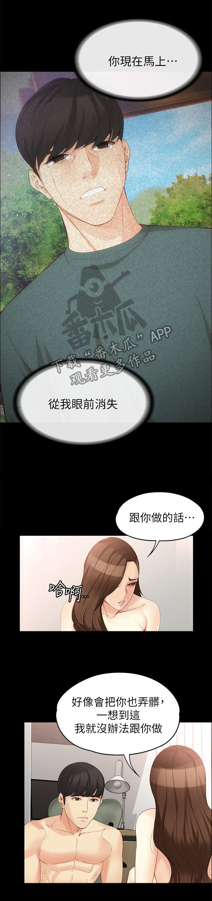 工读教育漫画,第89章：模仿2图