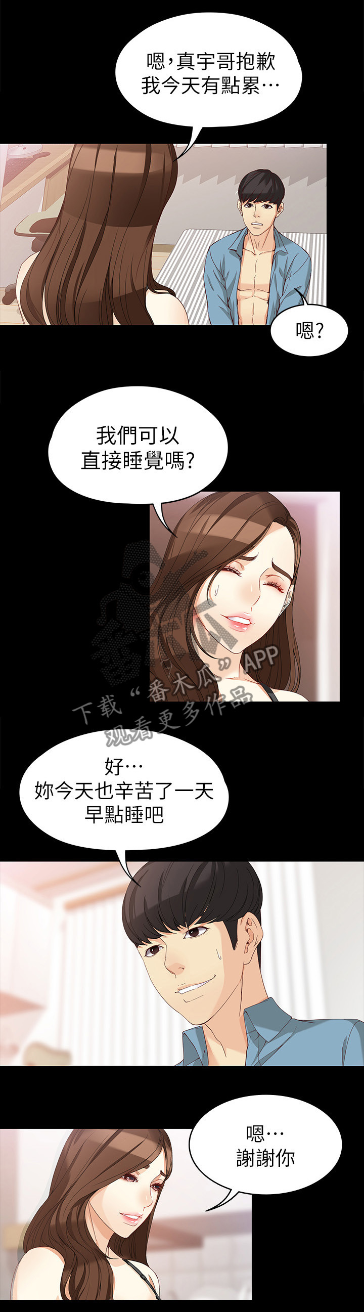 工读学校教师待遇漫画,第67章：坚持下去1图