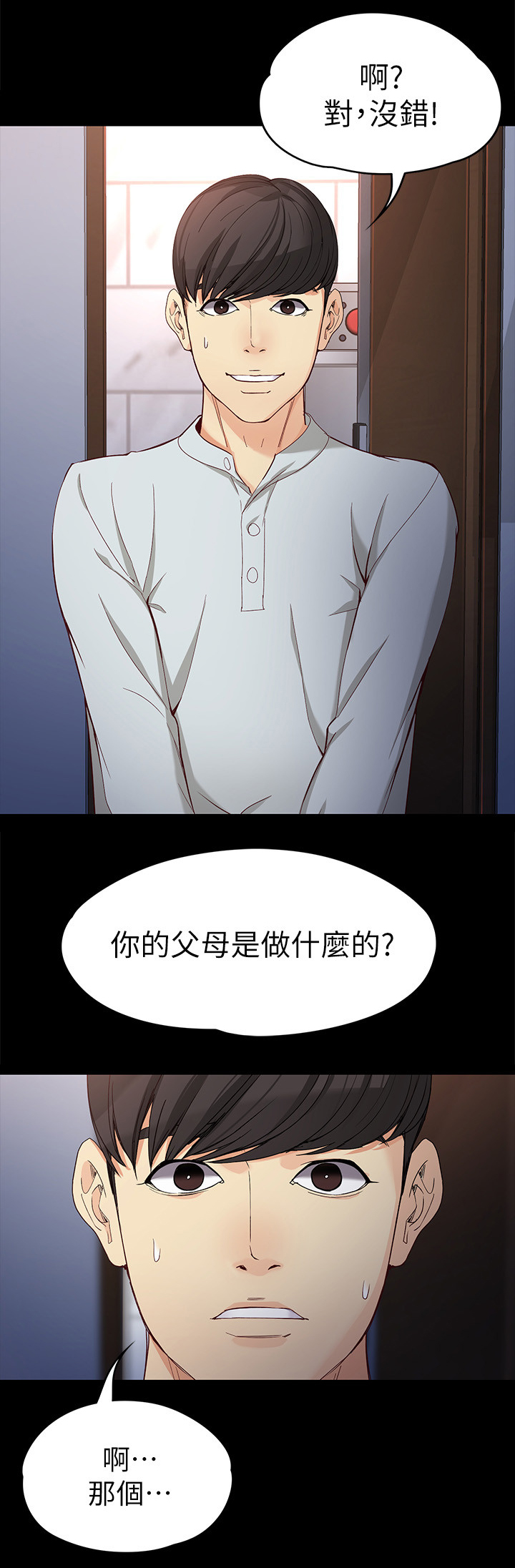 工读学校怎么样漫画,第59章：”家长”2图