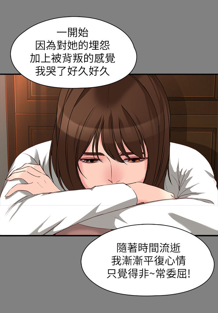 工读生的意思漫画,第101章：彼此的感受1图