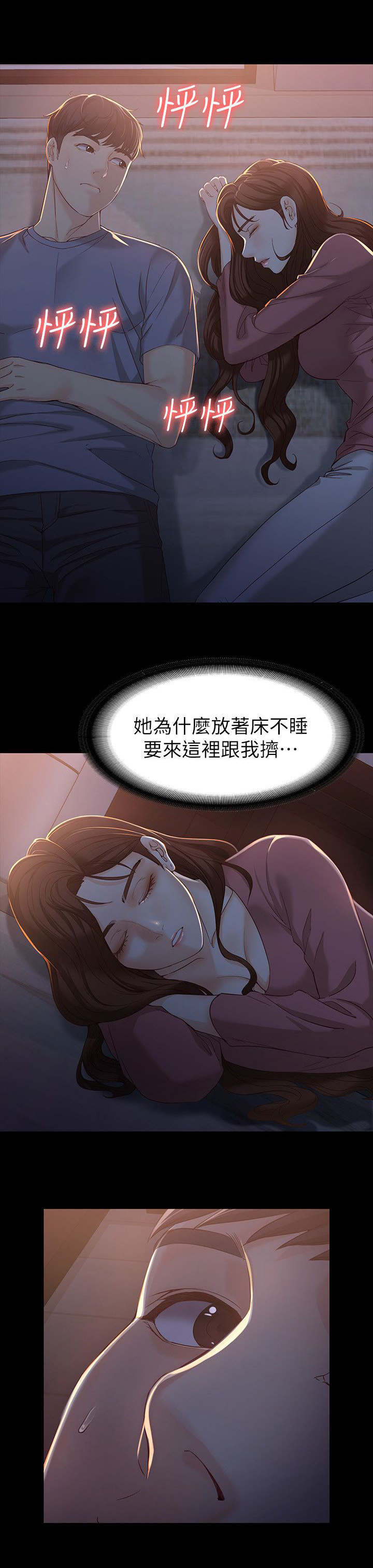 工读生真宇漫画,第28章：不想停下1图