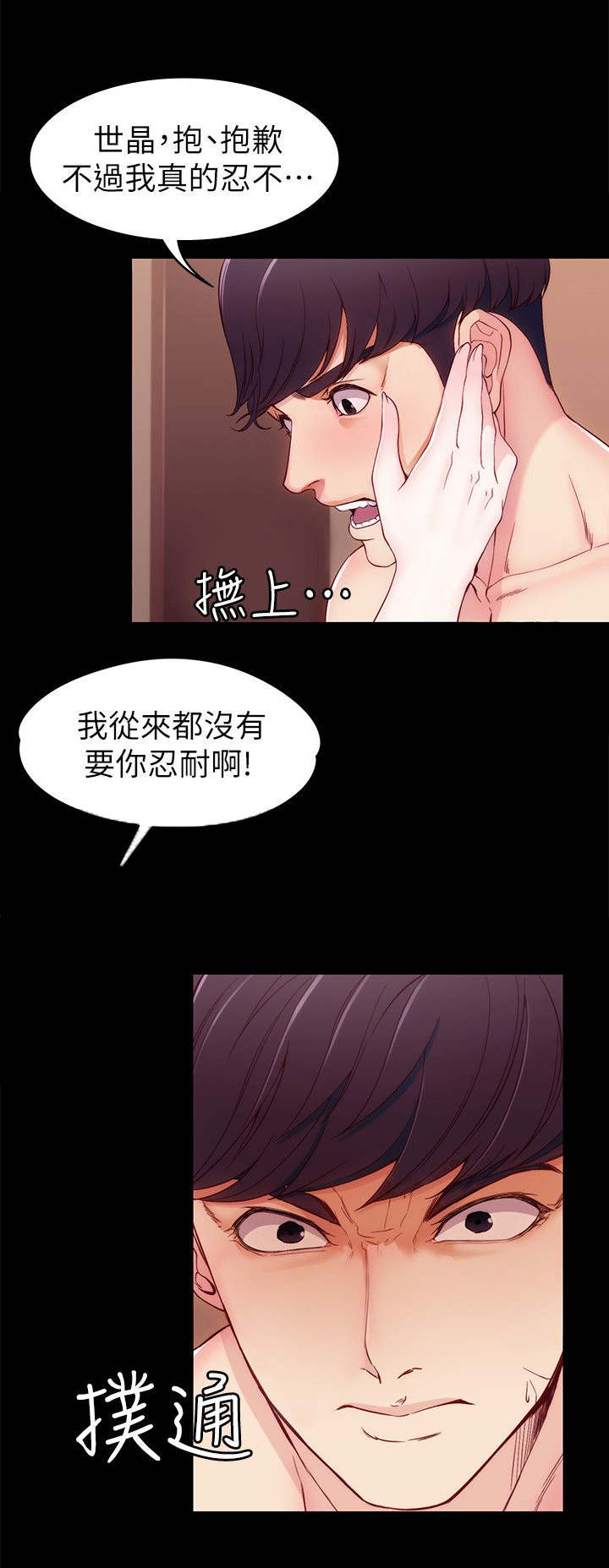 工读生真与第9话漫画,第12章：疑问1图