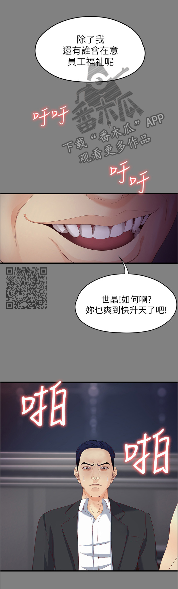 工读驾校漫画,第99章：我们就是恋人了2图