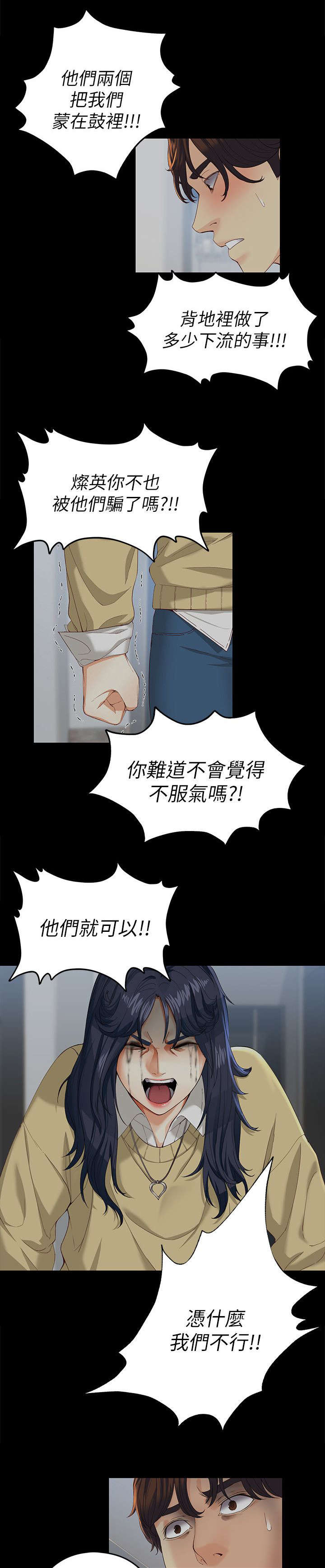 工读学校的相关法律规定漫画,第35章：我们也可以2图