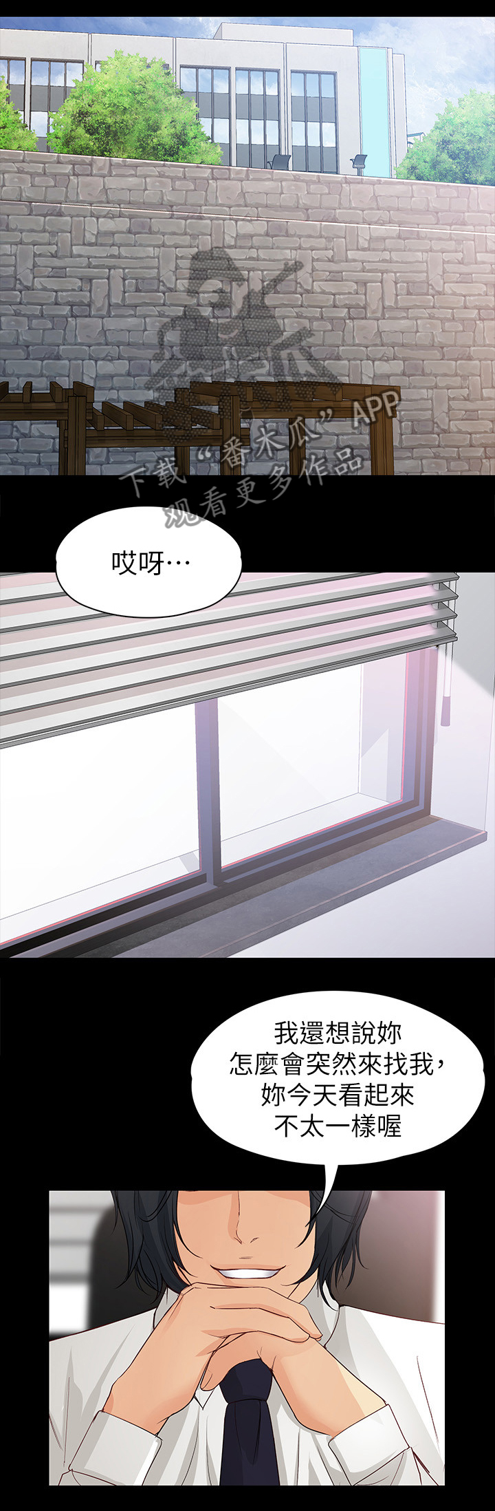 工读生真宇爱看漫画在线观看漫画,第72章：正式交易1图