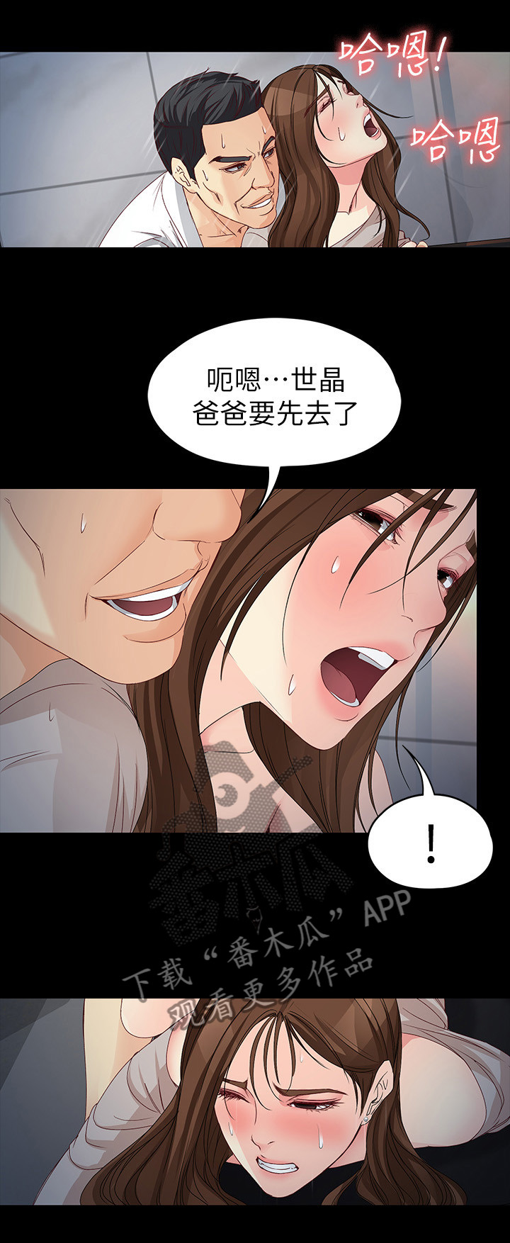 工读生真宇未删减漫画,第106章：真的对不起1图