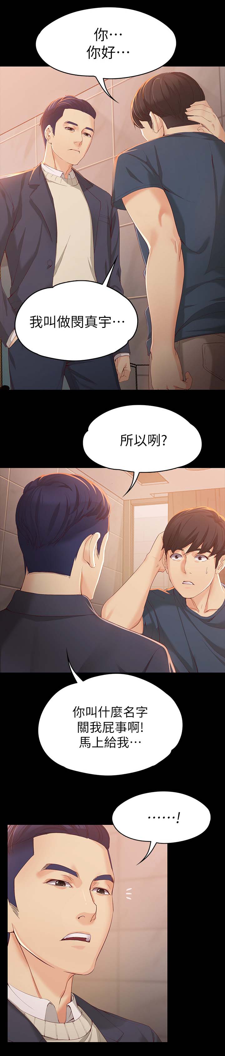 工读学校为什么没了漫画,第38章：堂哥2图