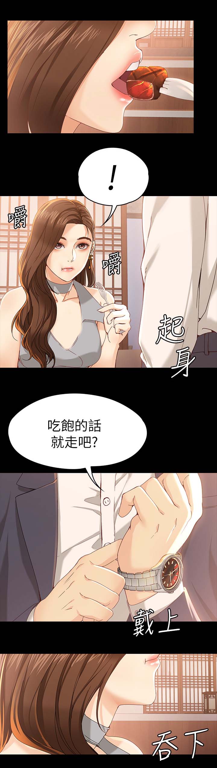 工读生真宇爱看漫画在线观看漫画,第39章：吃饭2图