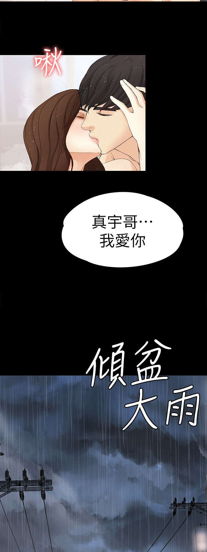 工读互助会漫画,第34章：我有魅力吗2图