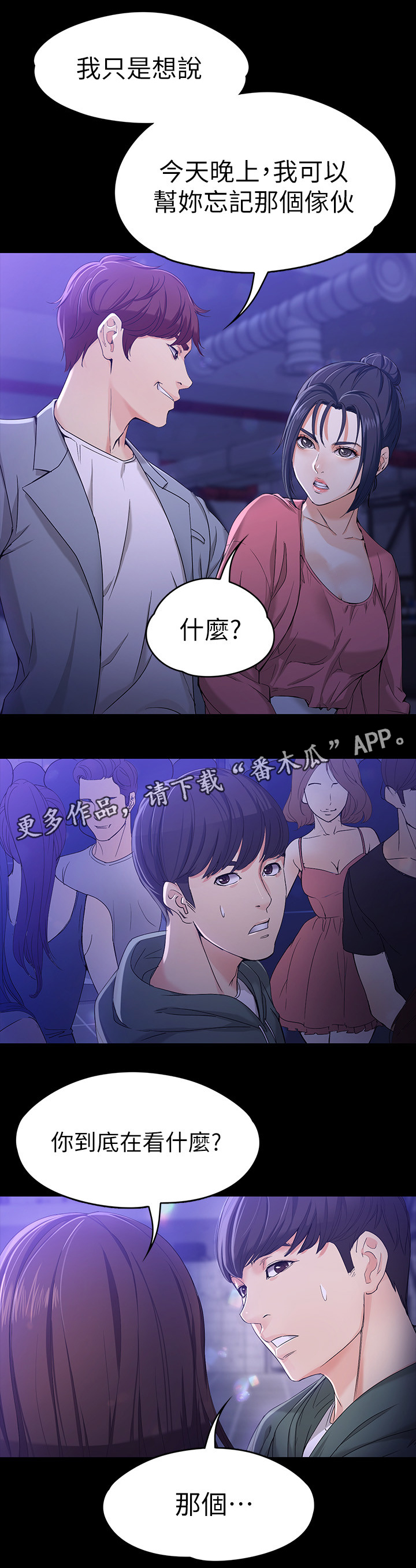 斗罗大陆3工读生怎么了漫画,第44章：改变1图