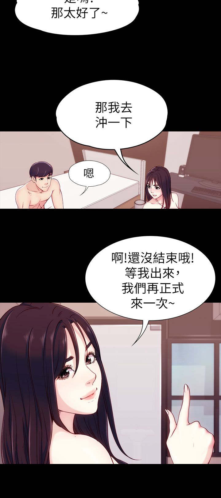 工读互助社漫画,第9章：找她还是找我2图