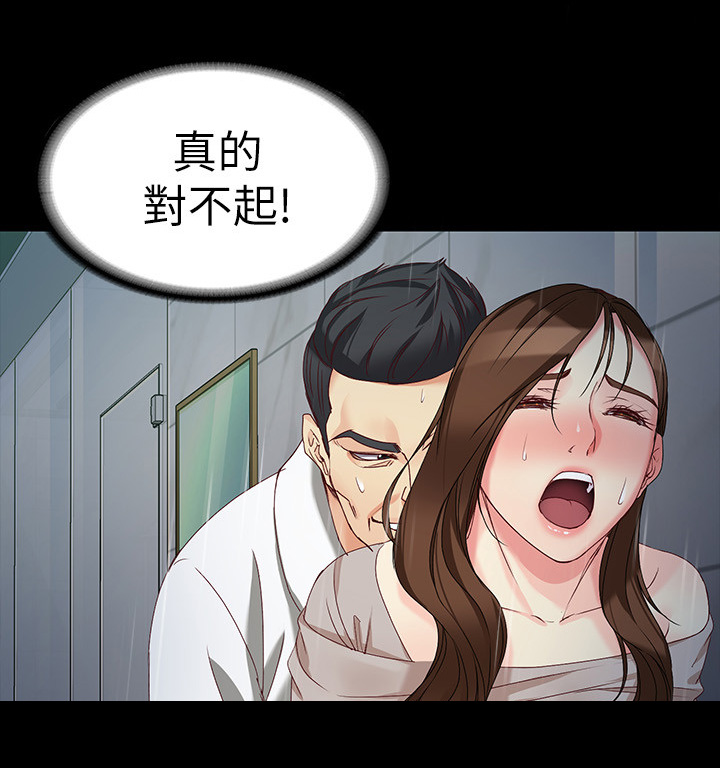 工读学校为什么没了漫画,第106章：真的对不起2图