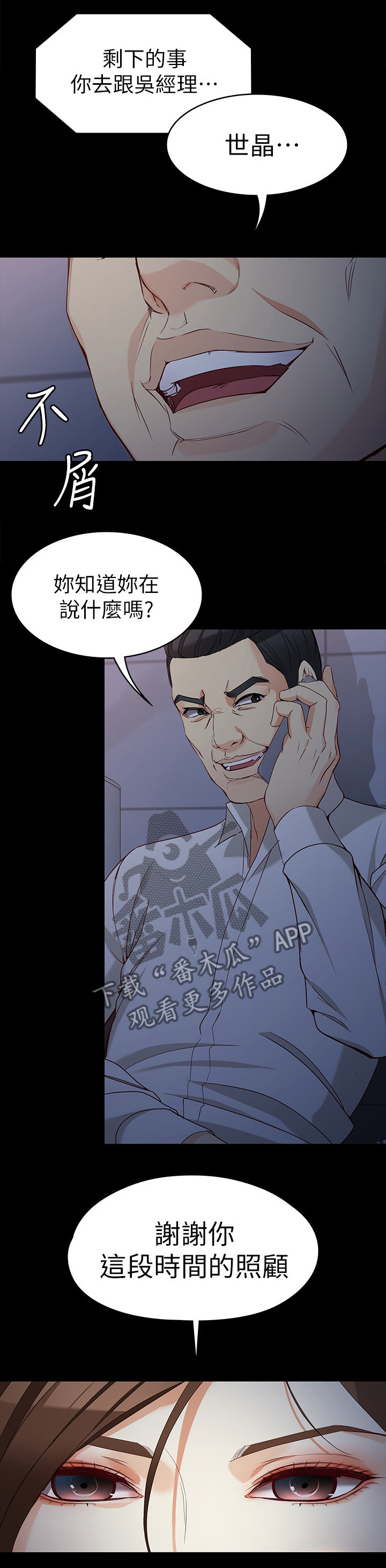 工读生有工资吗漫画,第68章：好好生活2图