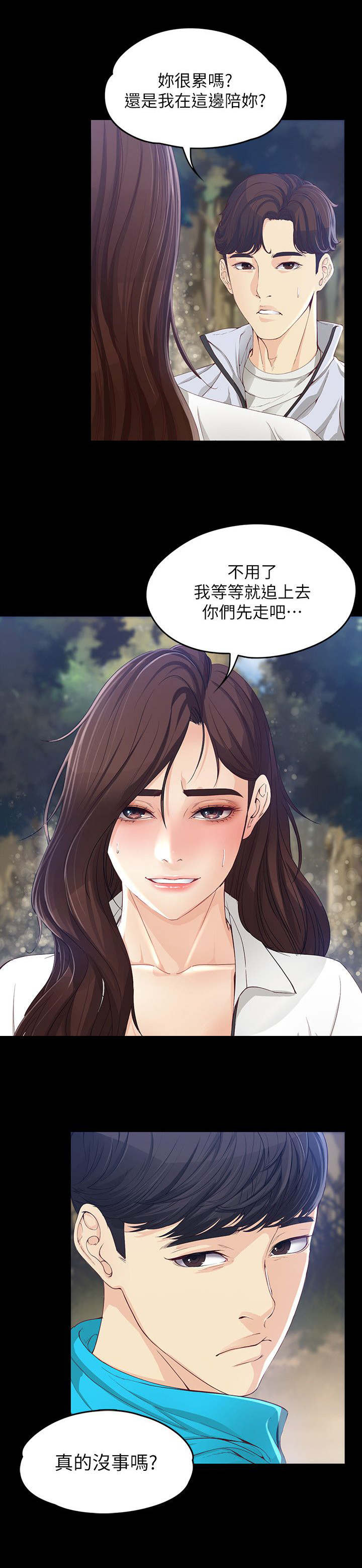 工读学校为什么没了漫画,第22章：下雨了2图