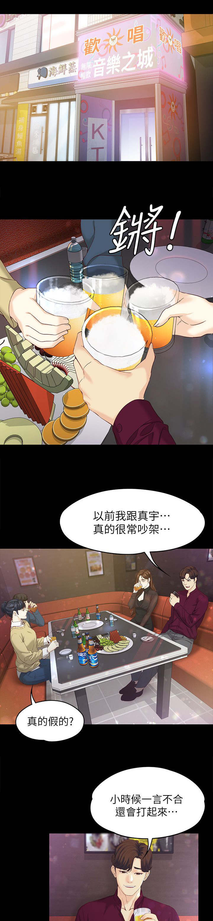 工读教育漫画,第30章：有话要说2图