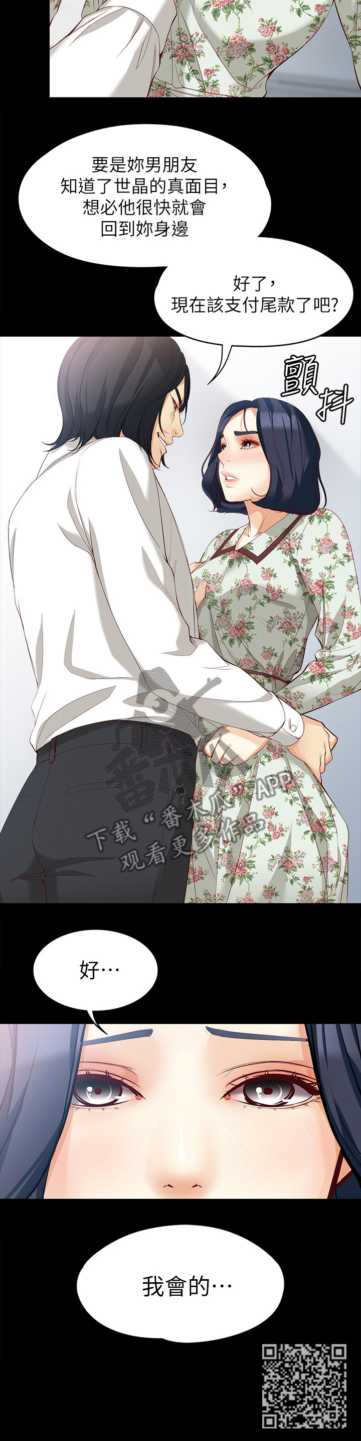 工读生真宇爱看漫画在线观看漫画,第73章：我会的2图
