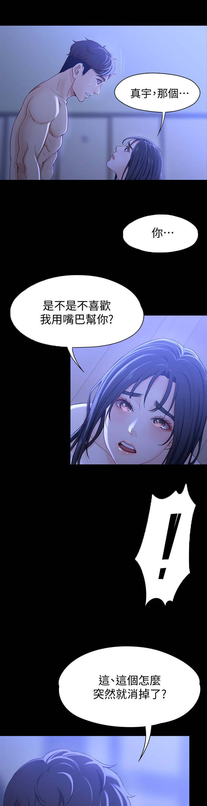 工读学校为什么没了漫画,第17章：能做到吗2图