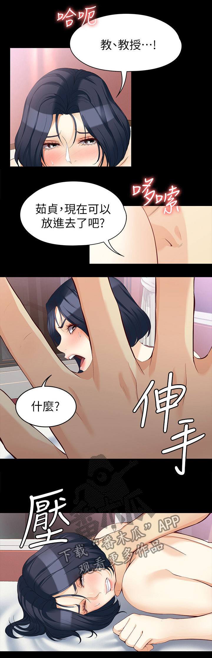 工读生真宇爱看漫画在线观看漫画,第75章：忍辱负重2图