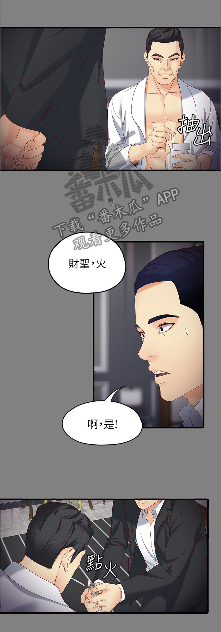 斗罗大陆3工读生怎么了漫画,第100章：无法抽身2图