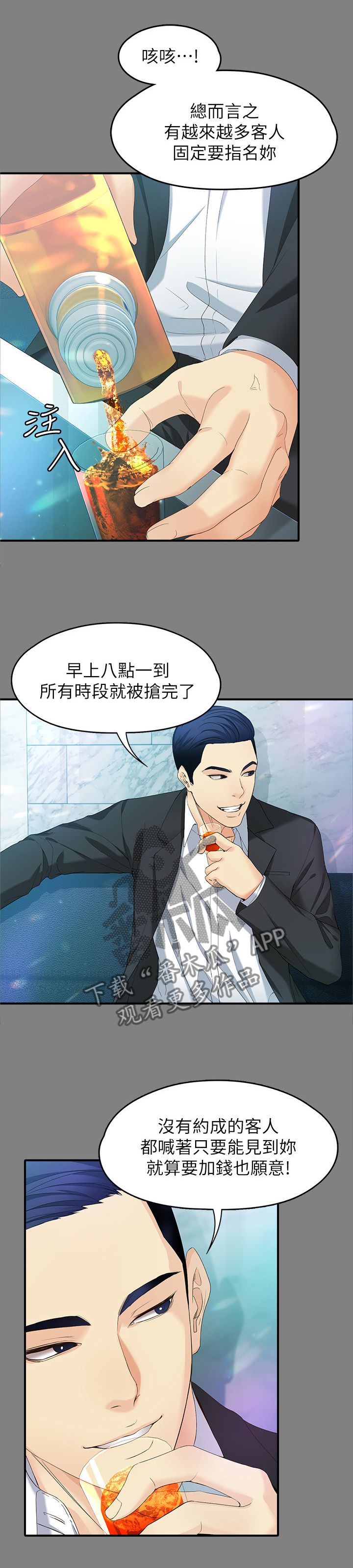 工读生有工资吗漫画,第96章：无敌的表现1图