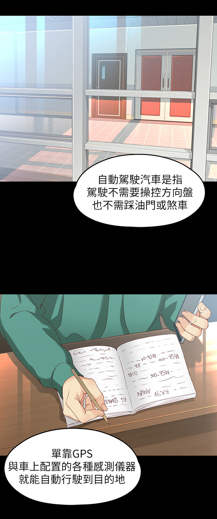 工读学校和少管所漫画,第103章：费用2图