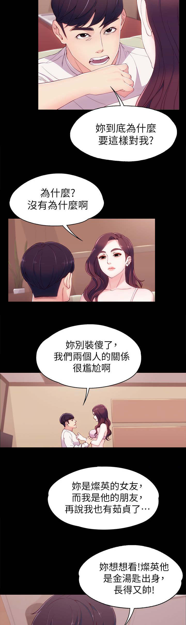 工读生真的宇哪里可以看漫画,第11章：先谈谈1图