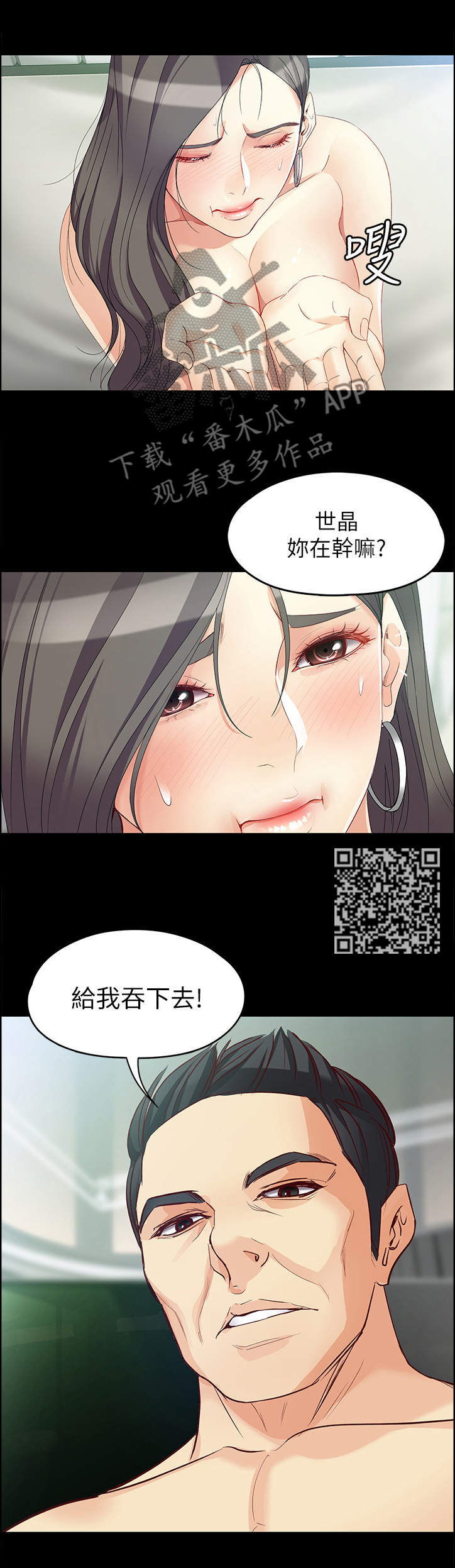 工读学校和少管所漫画,第91章：唯一的生路2图