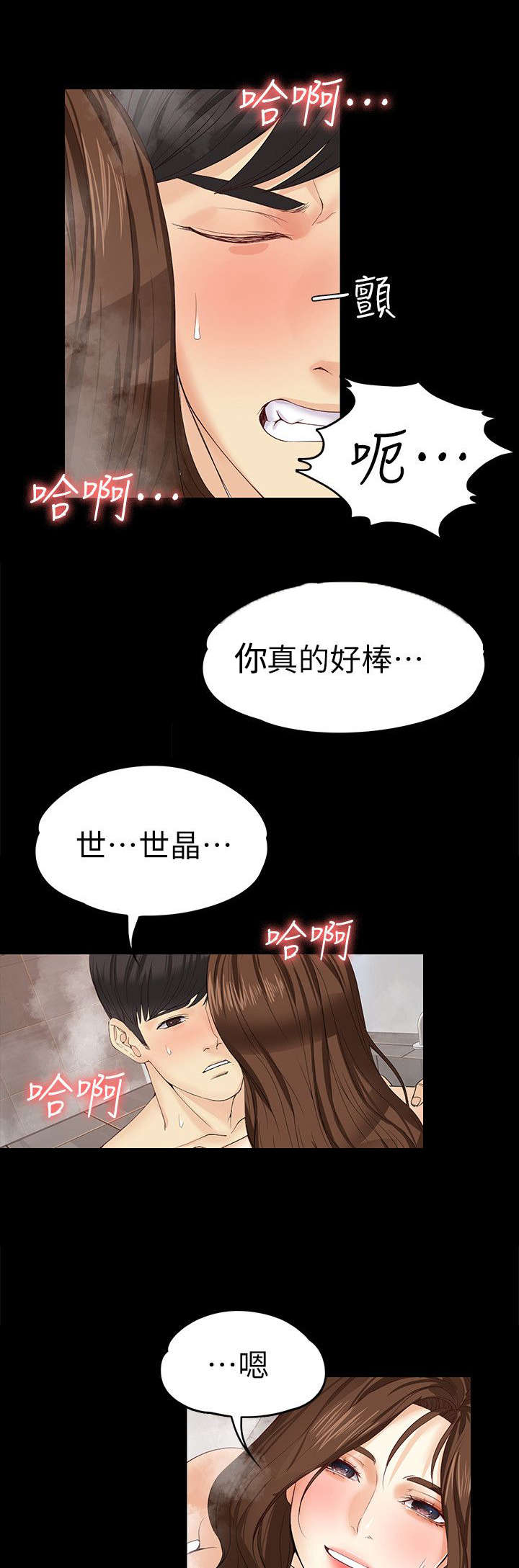 工读生真宇漫画,第34章：我有魅力吗2图