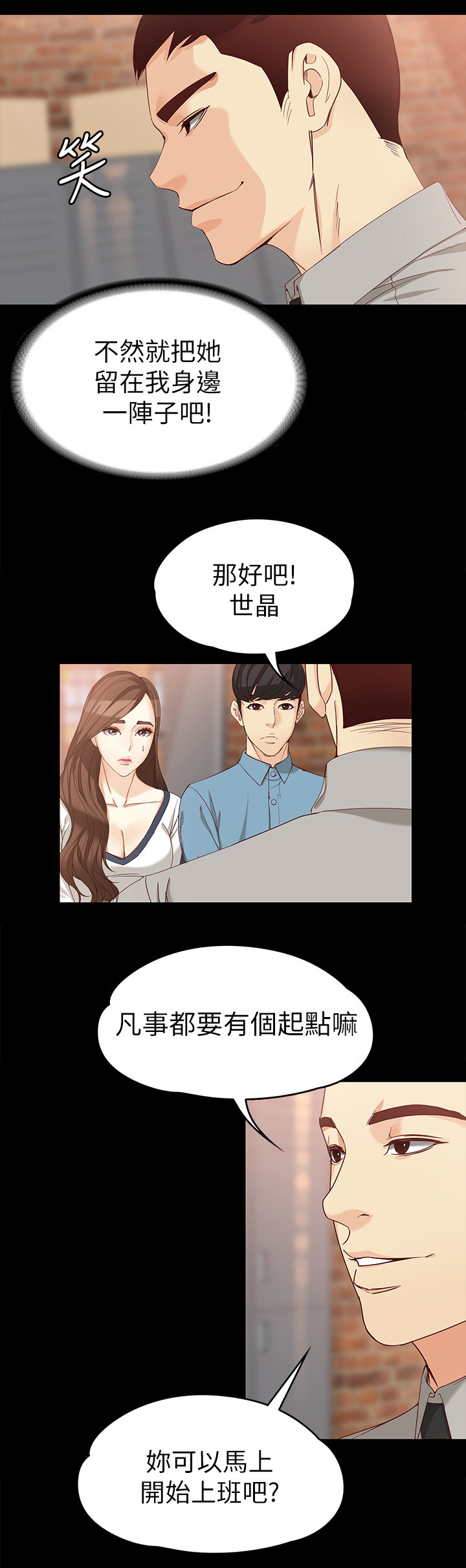 工读教育漫画,第63章：新的工作2图