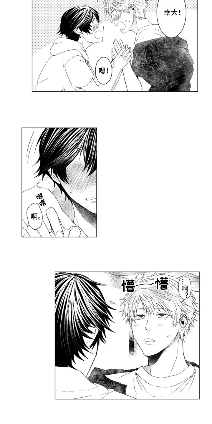 我着急我心碎漫画,第17章：恋人关系2图
