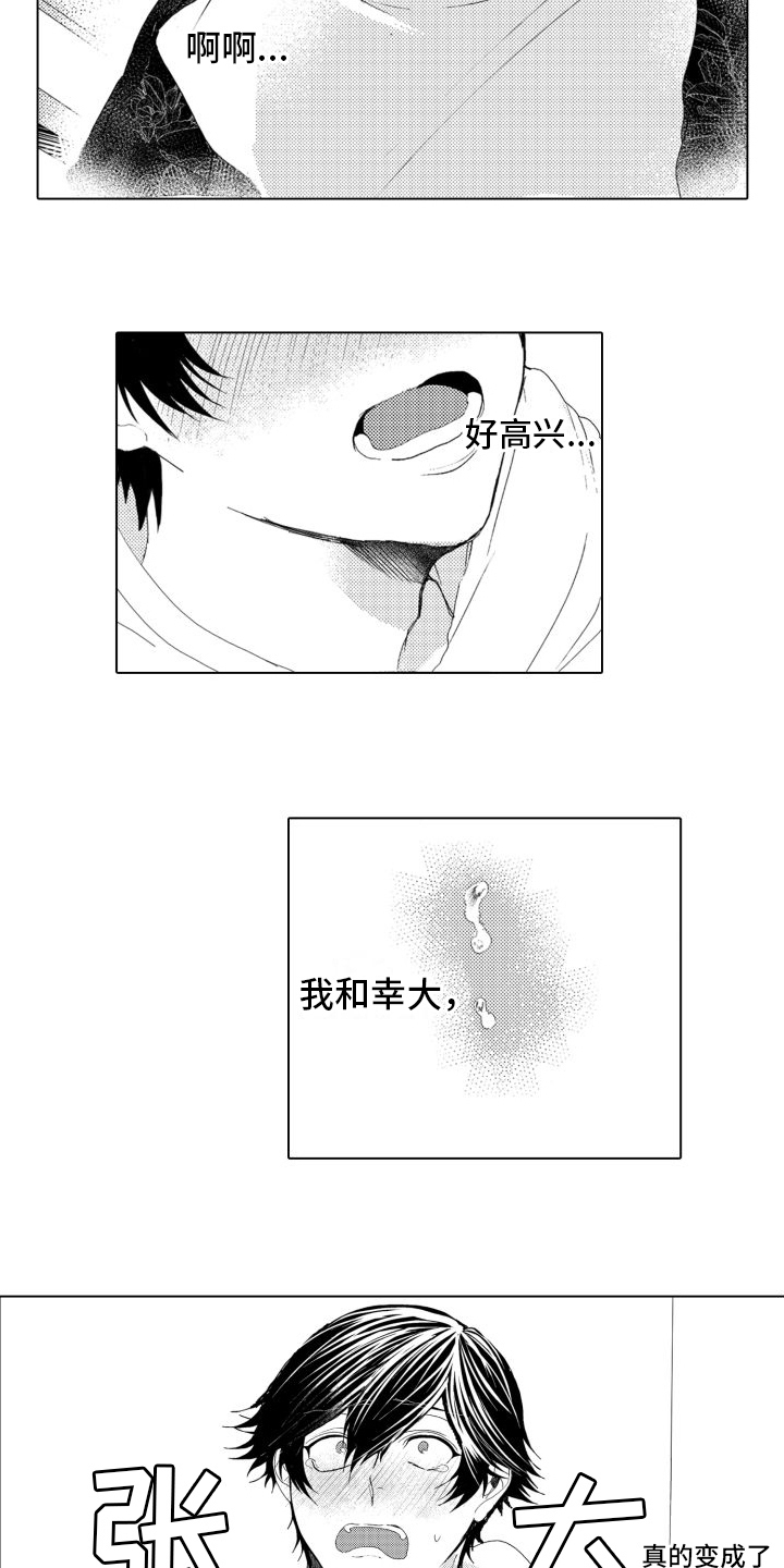 我着急我心碎漫画,第17章：恋人关系2图
