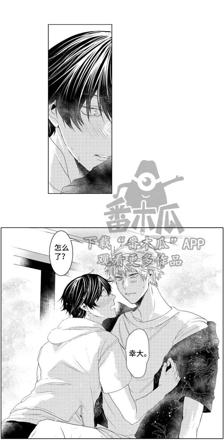 我着急我心碎漫画,第17章：恋人关系1图