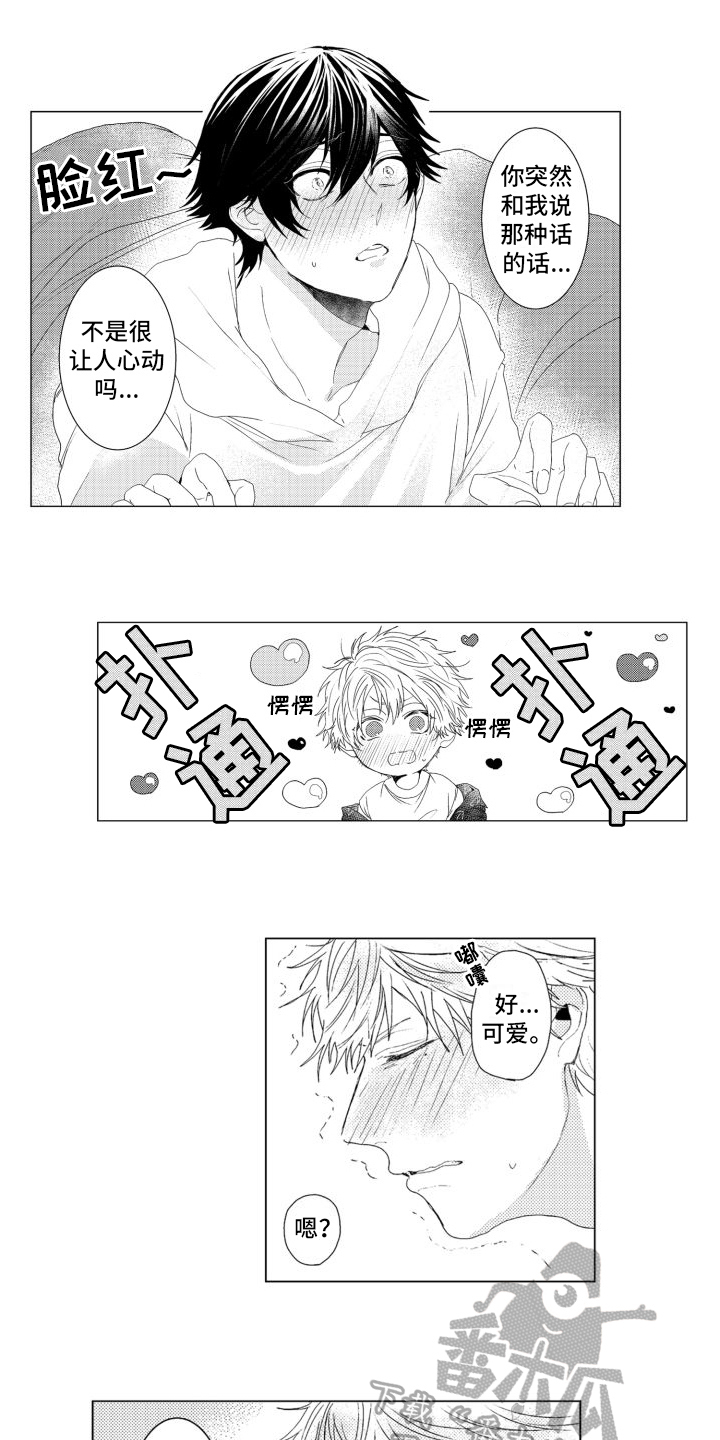 我着急我心碎漫画,第17章：恋人关系2图