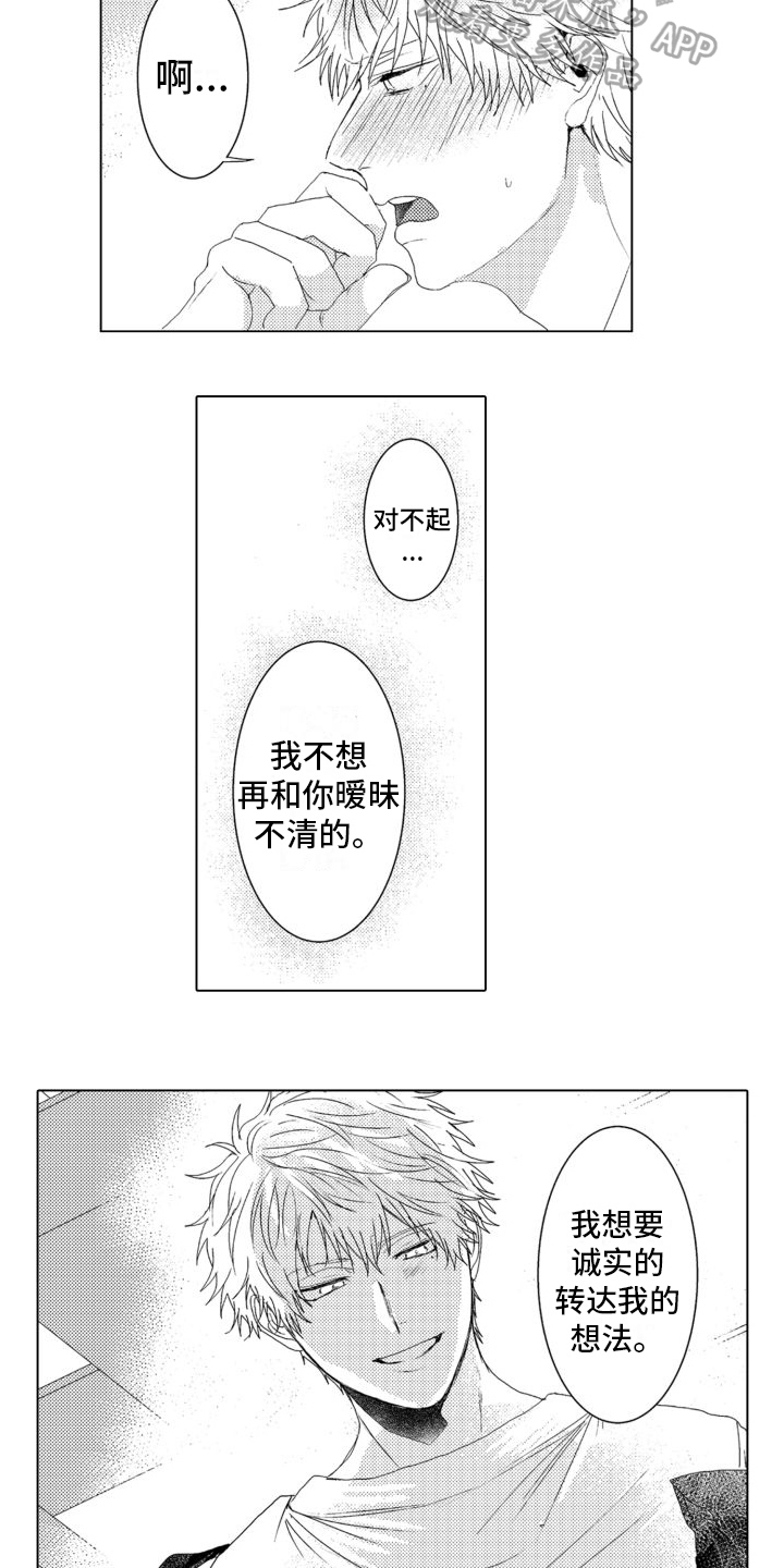 我着急我心碎漫画,第17章：恋人关系1图