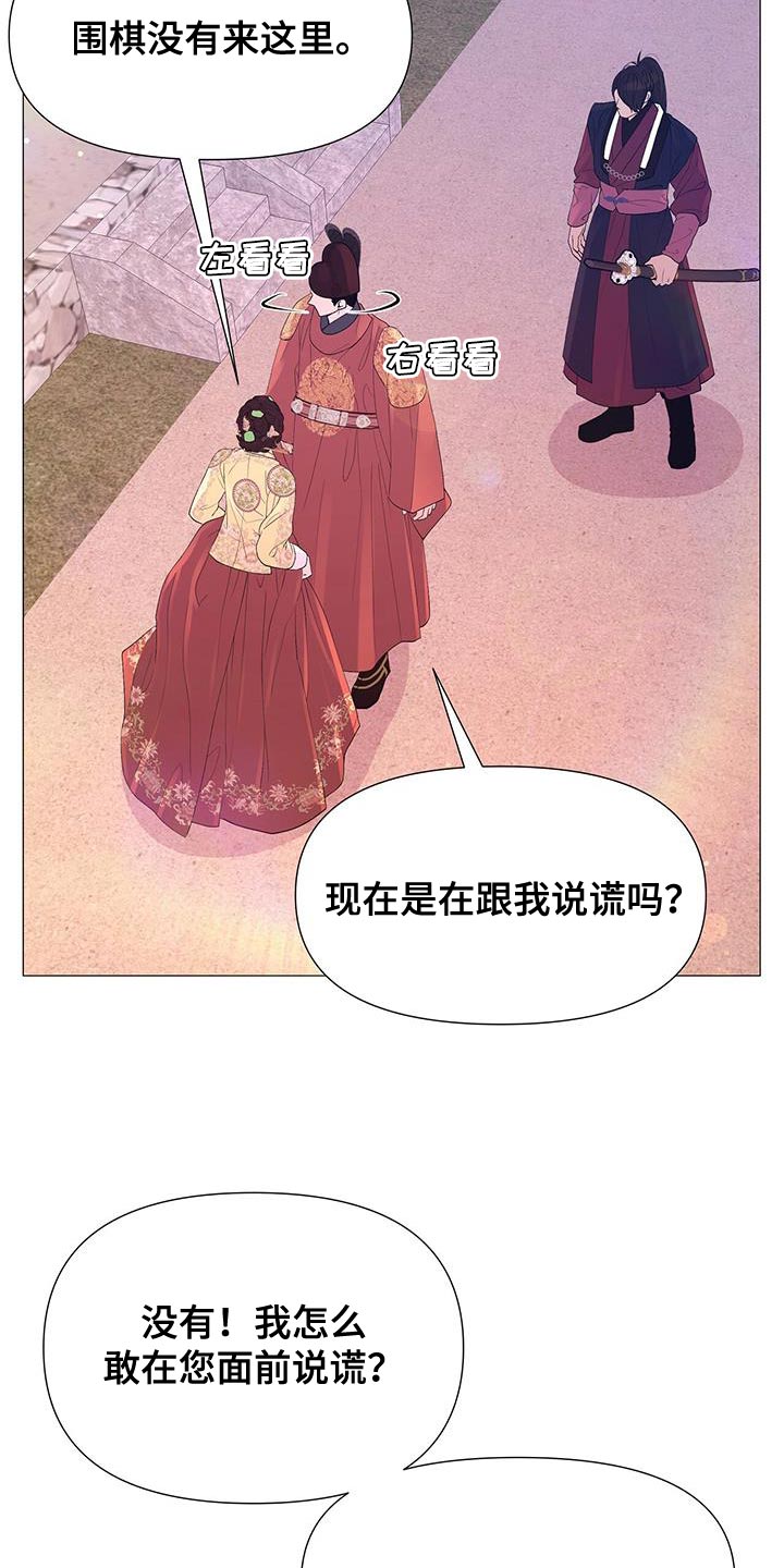 夜烟起漫画,第141章：发现尸体1图