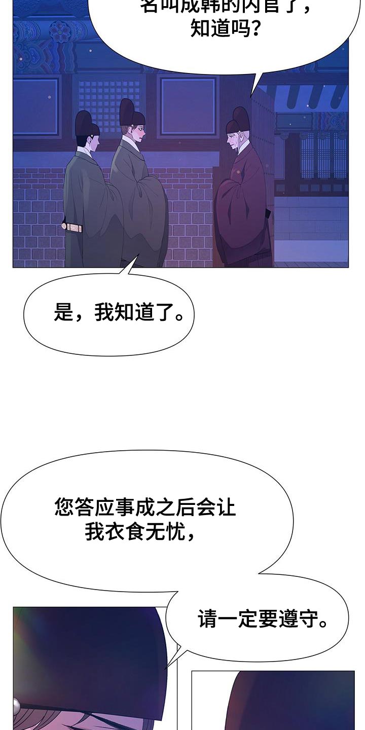 夜烟起漫画,第135章：拔毛2图