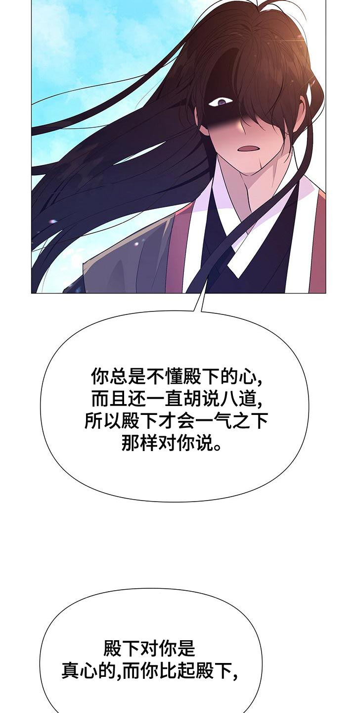 夜烟起漫画,第81章：不快的感觉2图