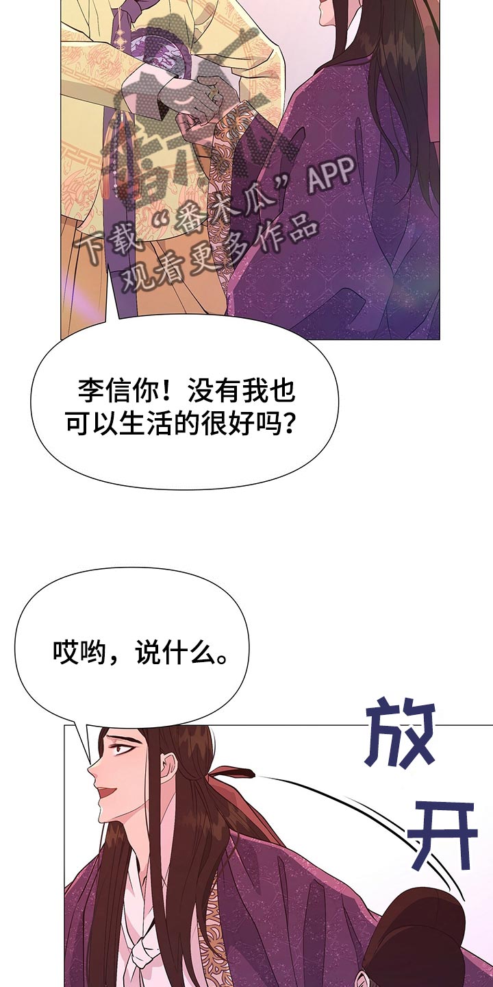 夜烟起漫画,第44章：都是我的错觉2图