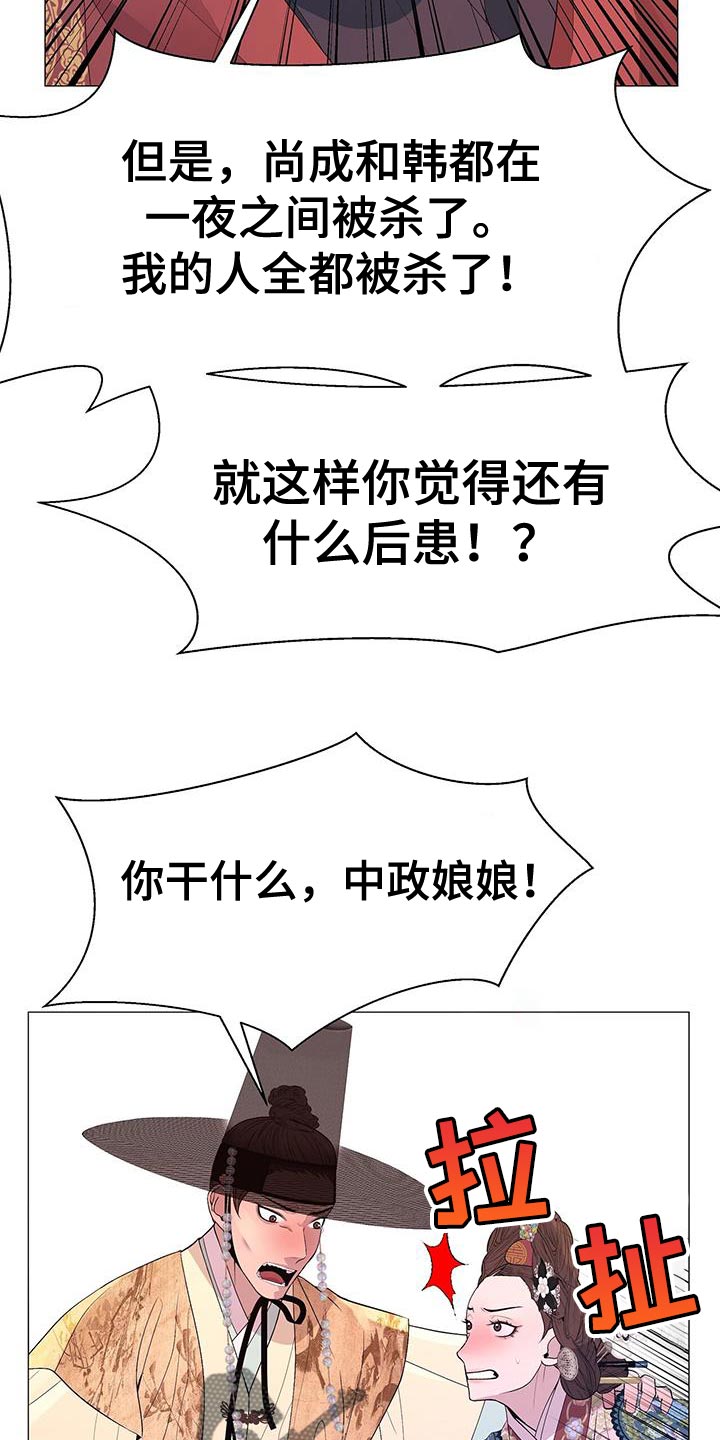 夜烟起漫画,第143章：巨大的陷阱1图