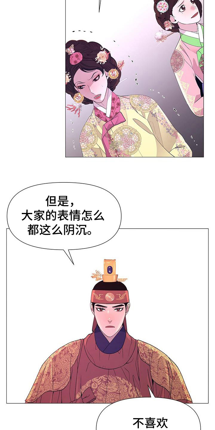 夜烟起漫画,第145章：酒2图