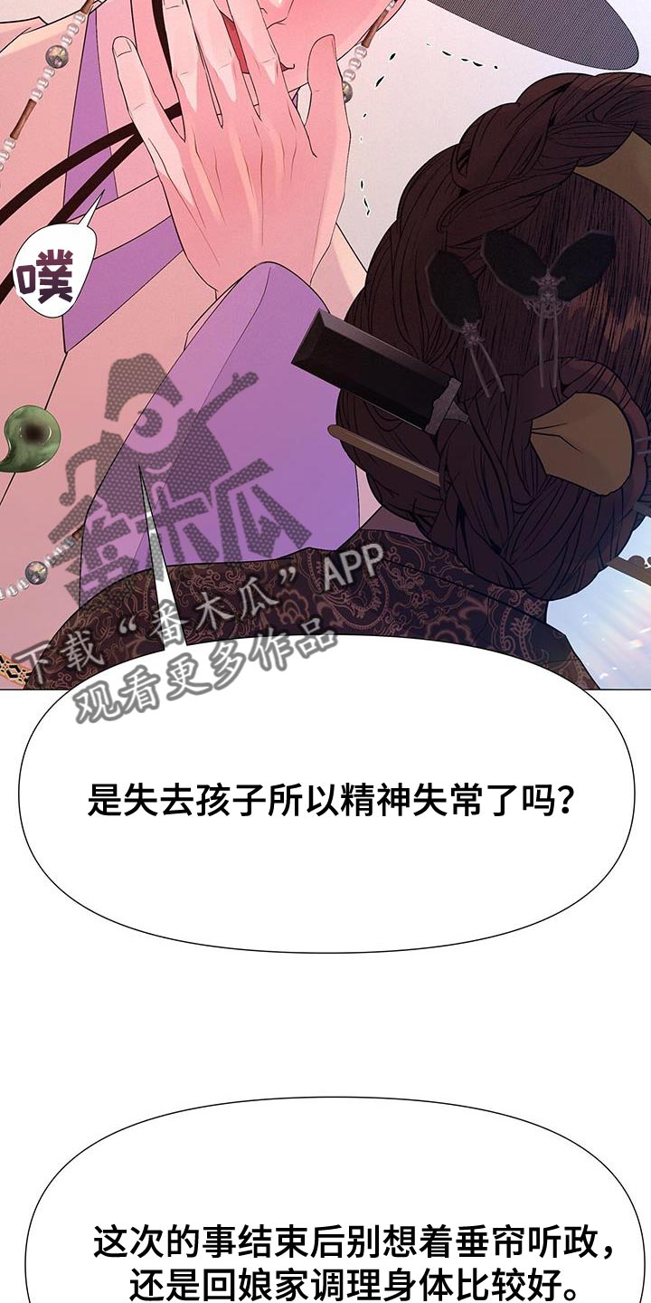 夜烟起漫画,第136章：喝茶2图