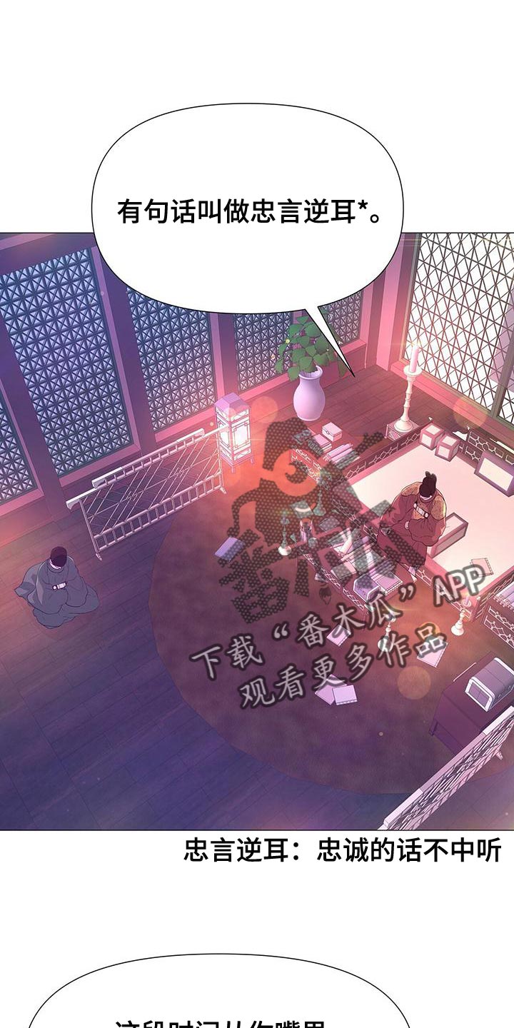 夜烟起漫画,第82章：沉迷2图
