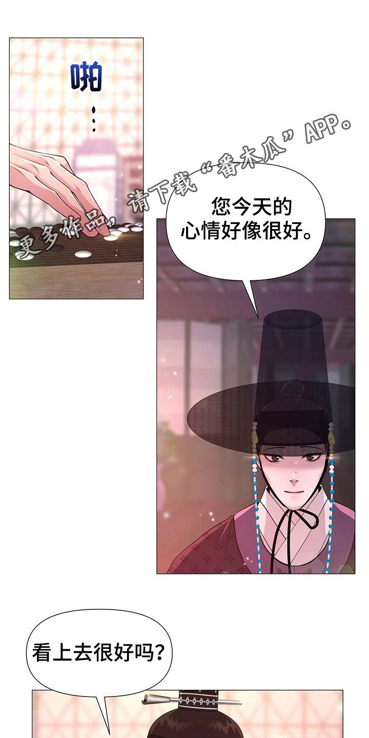 夜烟起漫画,第24章：对弈1图
