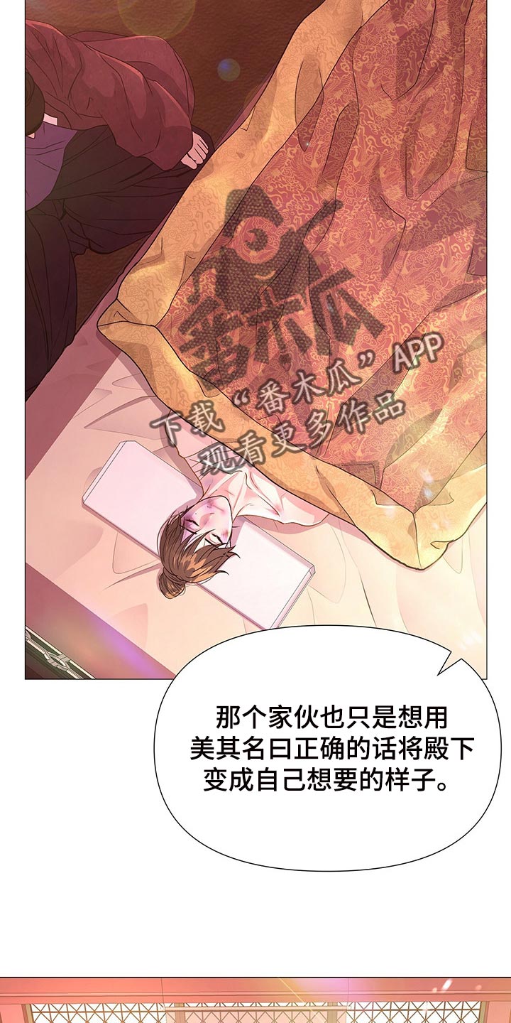 夜烟起漫画,第55章：你只是我的玩物1图