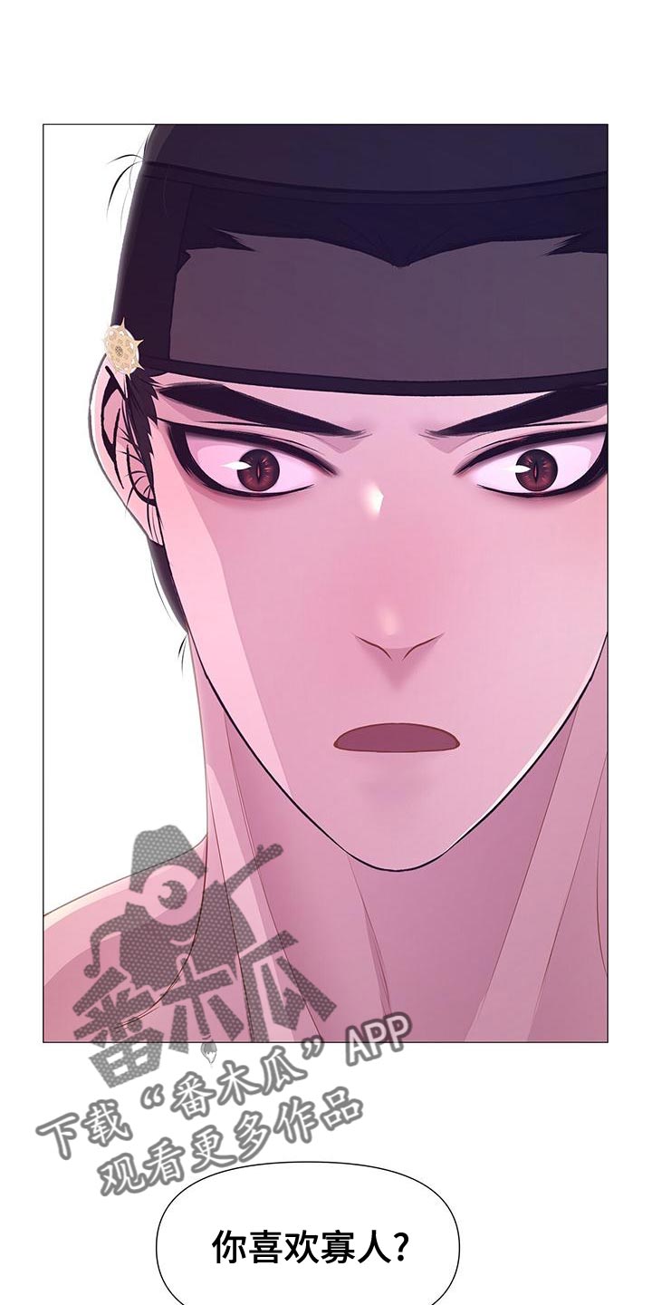 夜烟起漫画,第84章：误会1图